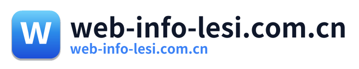 web-info-lesi.com.cn